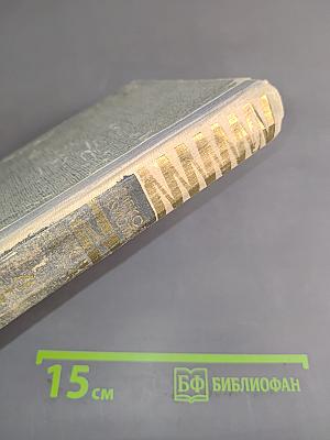 Хождение по мукам. Книга третья