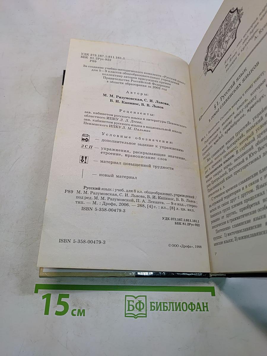 Русский язык. 8 класс