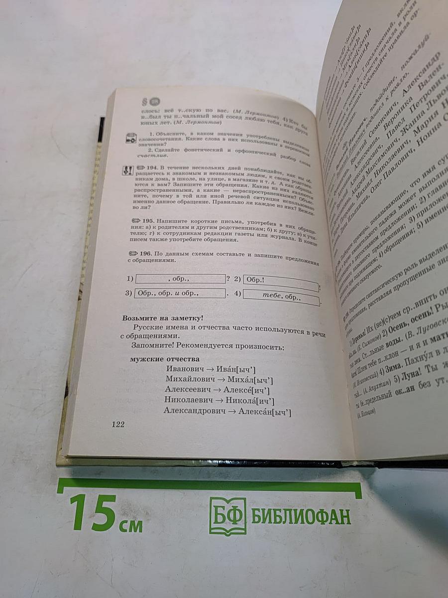 Русский язык. 8 класс