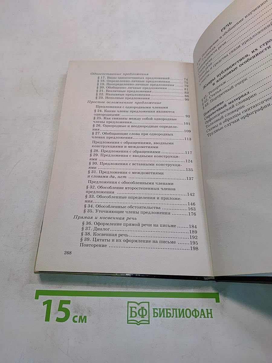 Русский язык. 8 класс