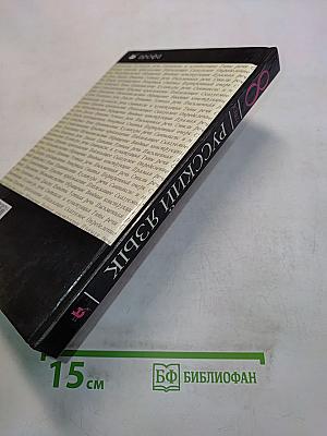 Русский язык. 8 класс