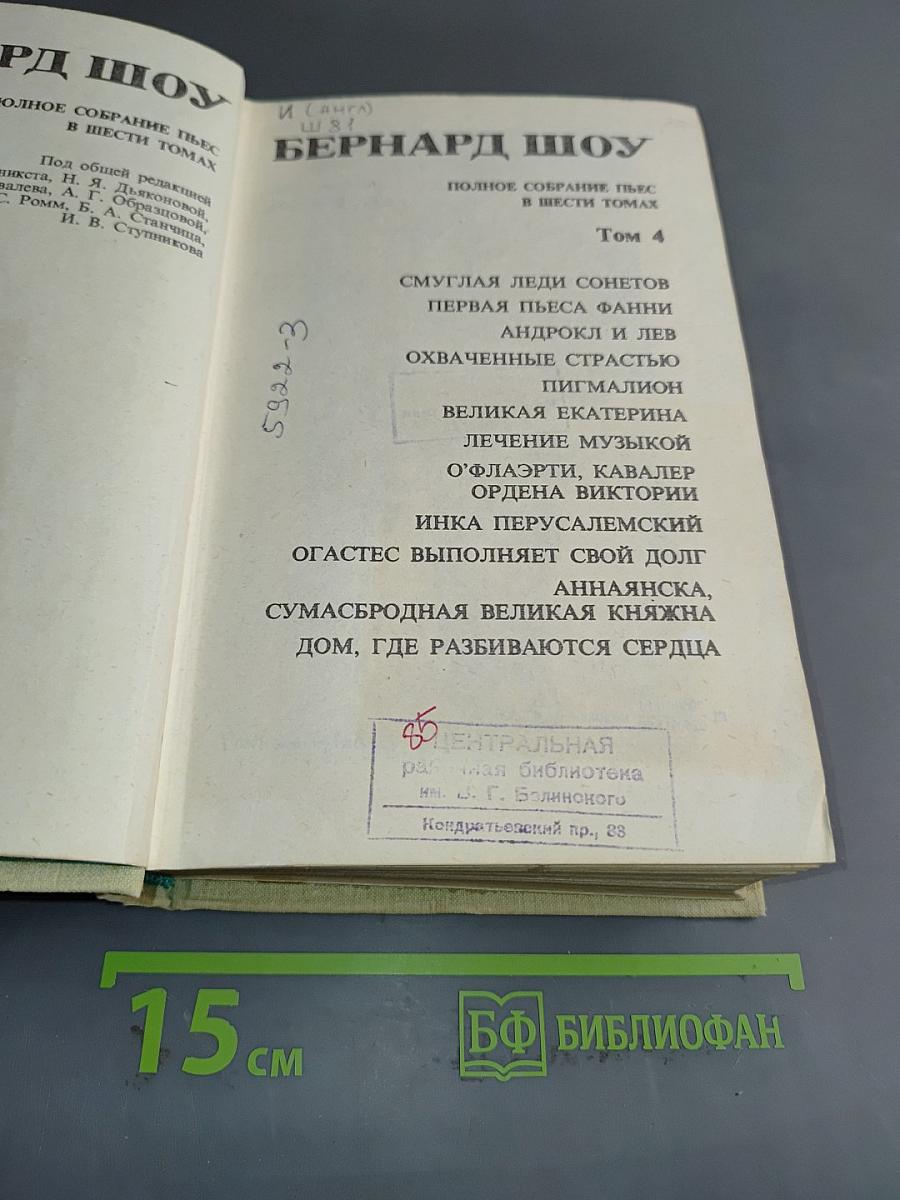 Пьесы. Том 4