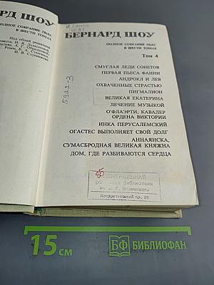 Пьесы. Том 4