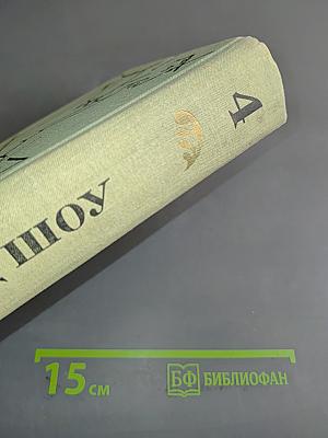 Пьесы. Том 4