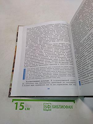 История России. XVIII–XIX веков. Учебник для 10 класса общеобразовательных учреждений