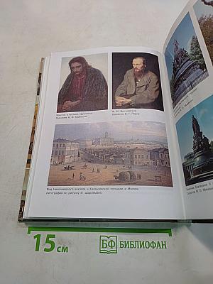 История России. XVIII–XIX веков. Учебник для 10 класса общеобразовательных учреждений