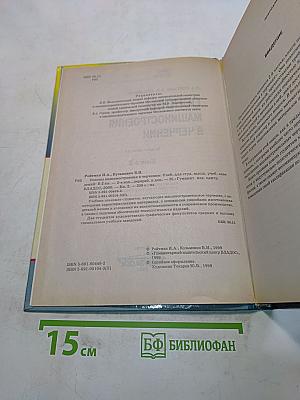 Основы машиностроения в черчении. Учебник для вузов. Книга 2