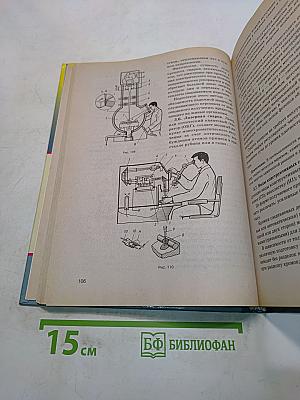 Основы машиностроения в черчении. Учебник для вузов. Книга 2