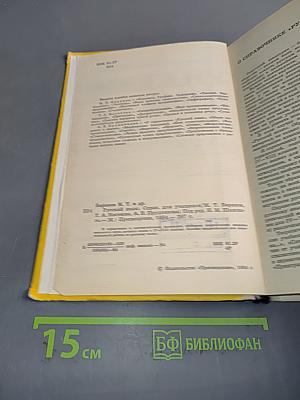 Русский язык. Справочник для учащихся