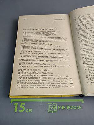 Русский язык. Справочник для учащихся