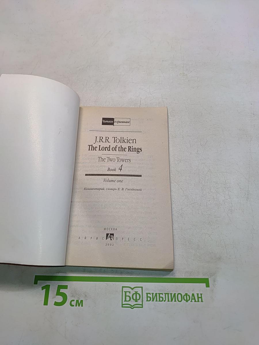 The Lord of the Rings. The Two Towers. Book 4. Volume one