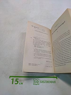 The Lord of the Rings. The Two Towers. Book 4. Volume one