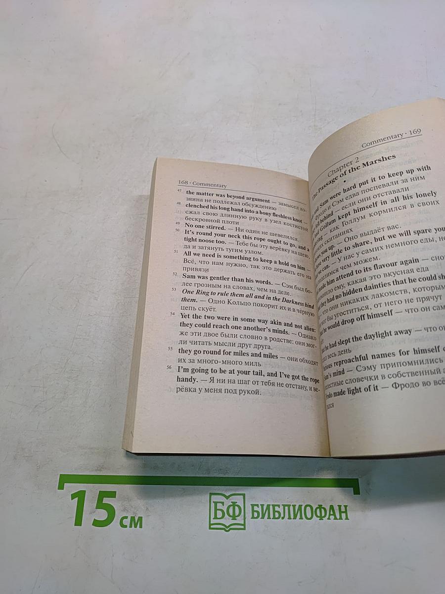 The Lord of the Rings. The Two Towers. Book 4. Volume one