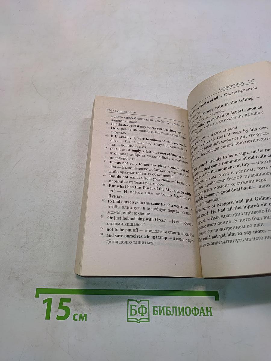 The Lord of the Rings. The Two Towers. Book 4. Volume one