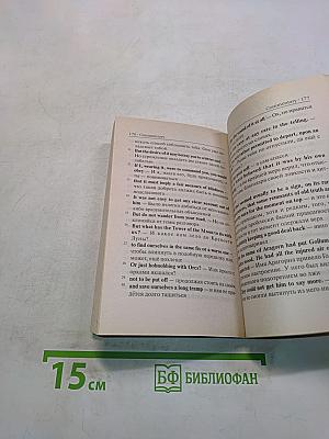 The Lord of the Rings. The Two Towers. Book 4. Volume one