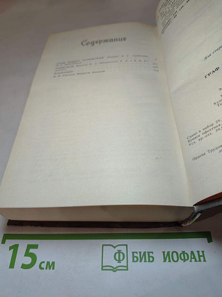 Граф Роберт Парижский. Талисман