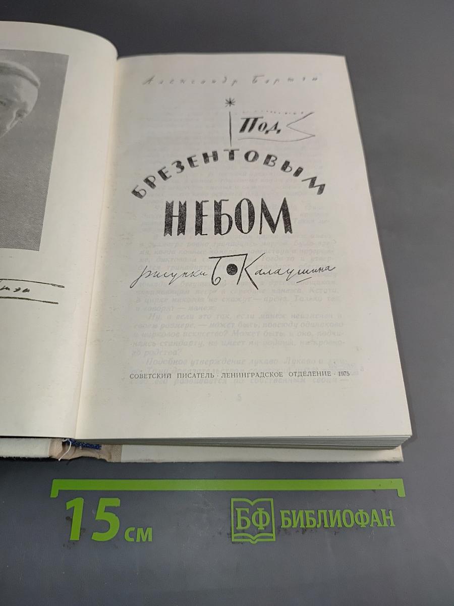 Под брезентовым небом