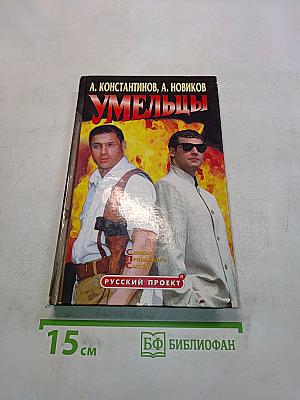 Умельцы