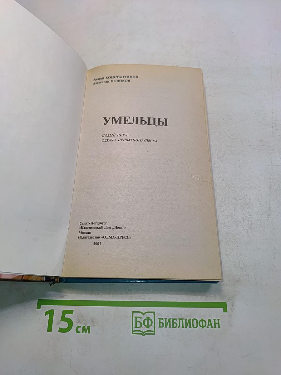 Умельцы