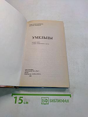Умельцы