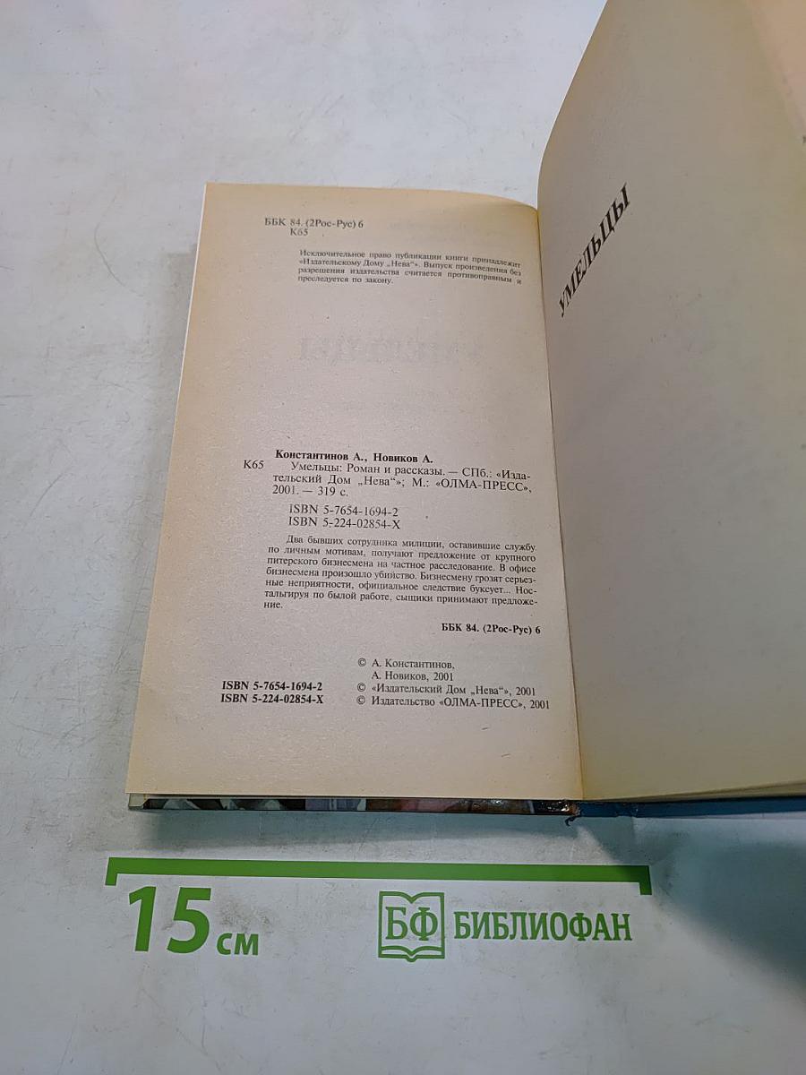 Умельцы