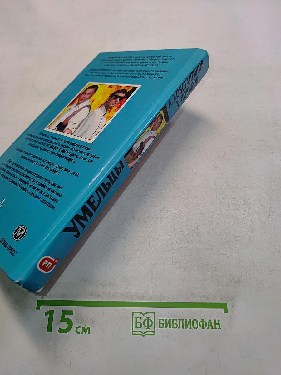 Умельцы