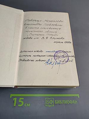 Годы разлук. Роман