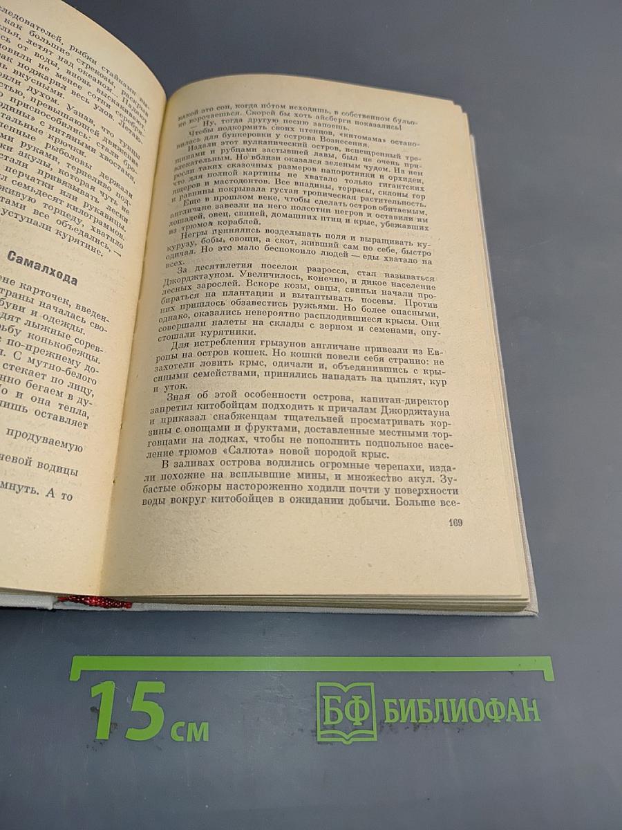 Годы разлук. Роман