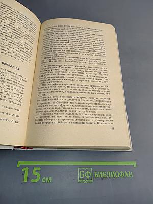 Годы разлук. Роман