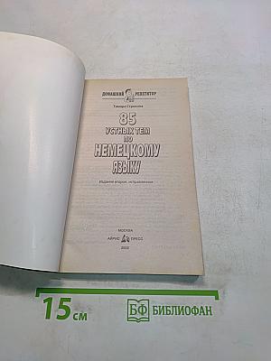 85 устных тем по немецкому языку