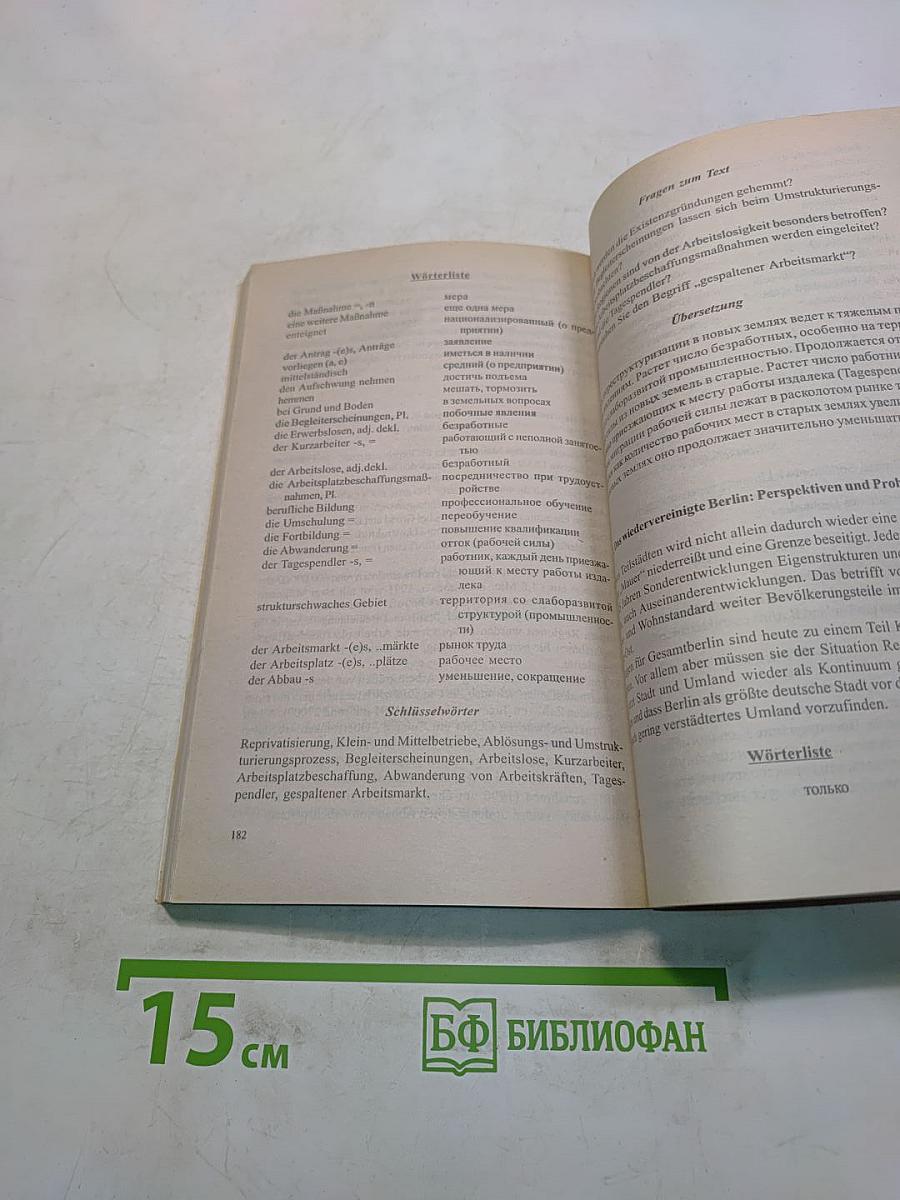 85 устных тем по немецкому языку