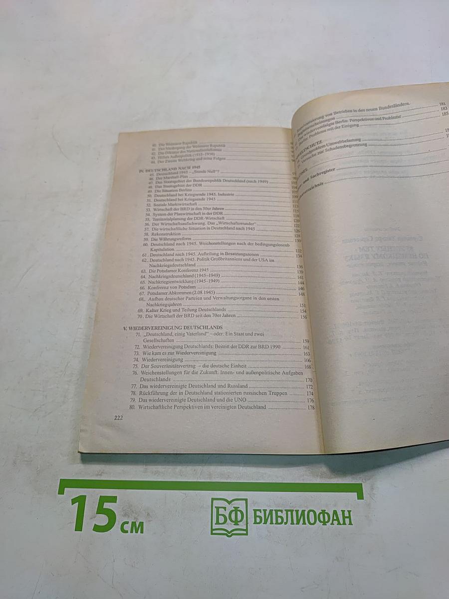 85 устных тем по немецкому языку