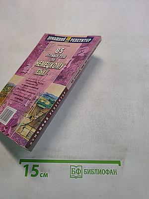 85 устных тем по немецкому языку