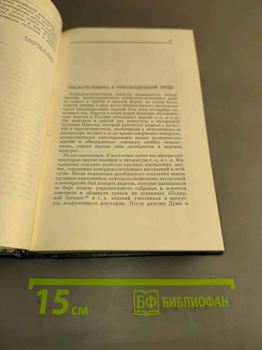 Полное собрание сочинений Том 14