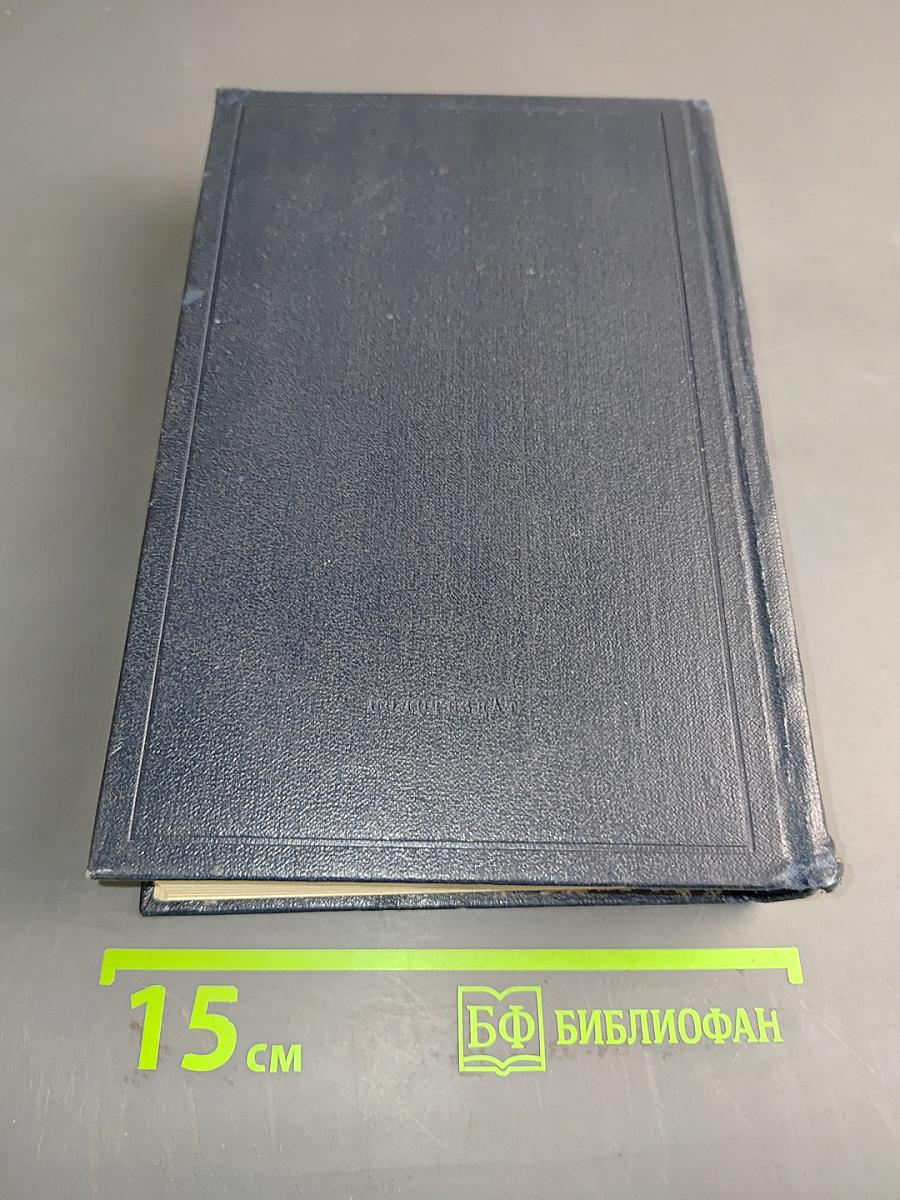 Полное собрание сочинений Том 14