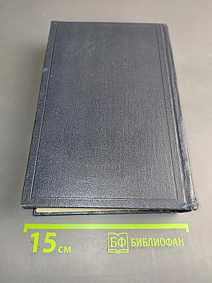 Полное собрание сочинений Том 14