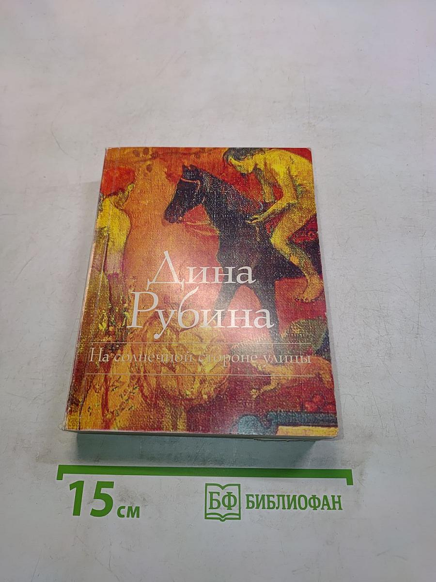 На солнечной стороне улицы
