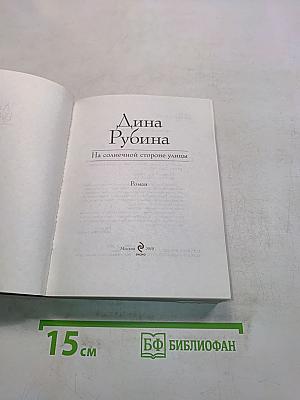 На солнечной стороне улицы