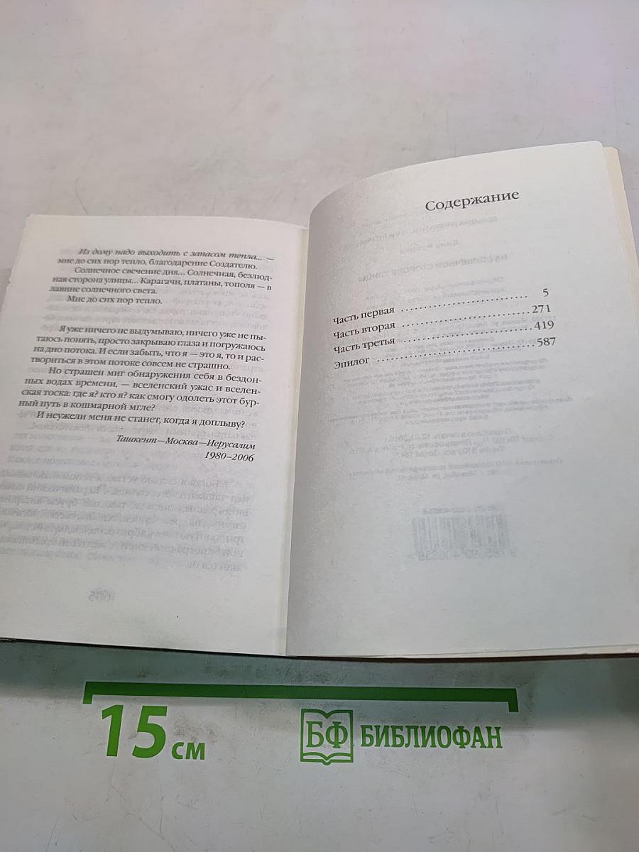 На солнечной стороне улицы