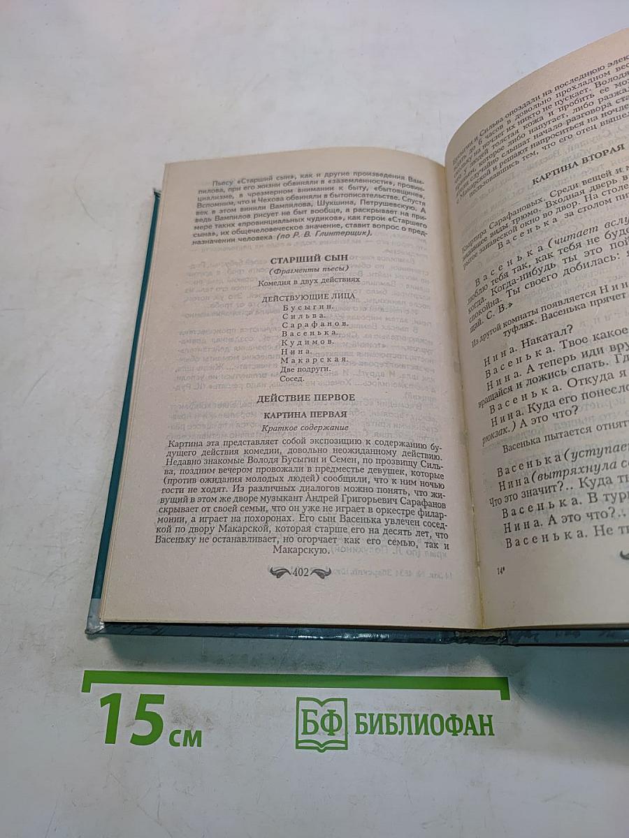 Книга по внеклассному чтению. 10 класс