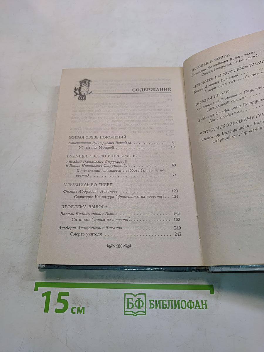 Книга по внеклассному чтению. 10 класс