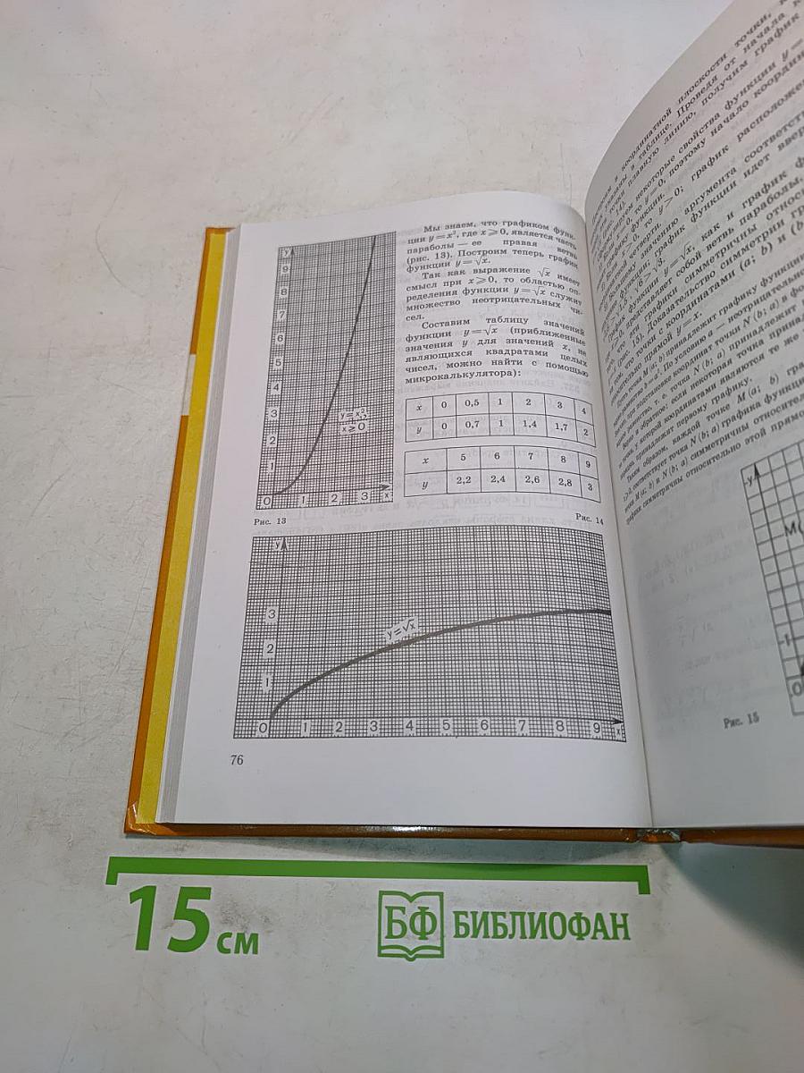 Алгебра. Учебник для 8 класса общеобразовательных учреждений