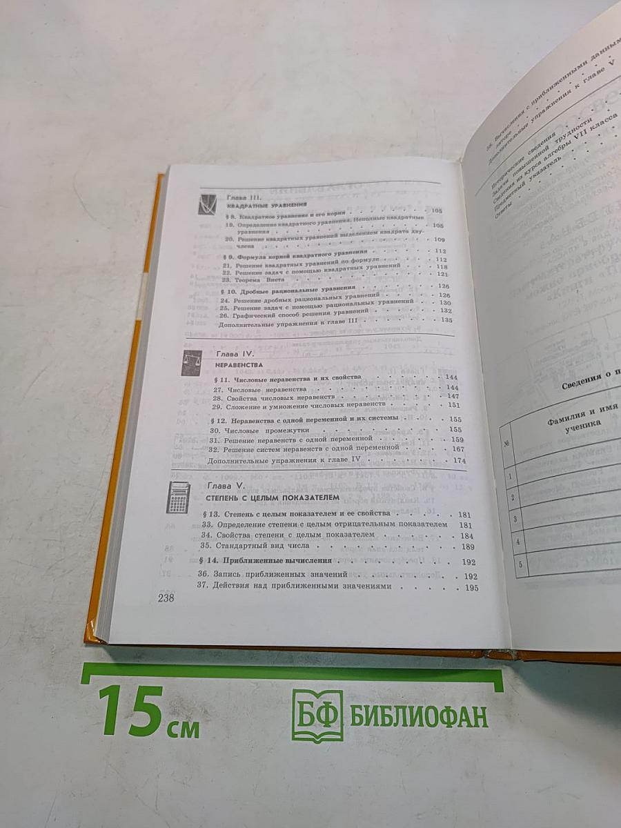 Алгебра. Учебник для 8 класса общеобразовательных учреждений
