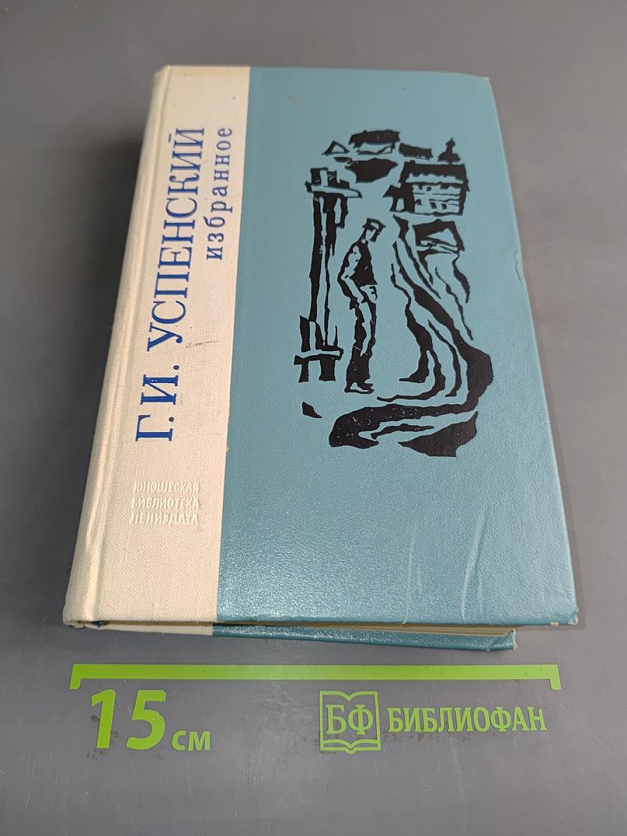 Избранное