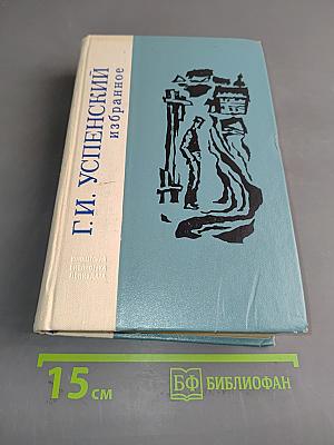 Избранное