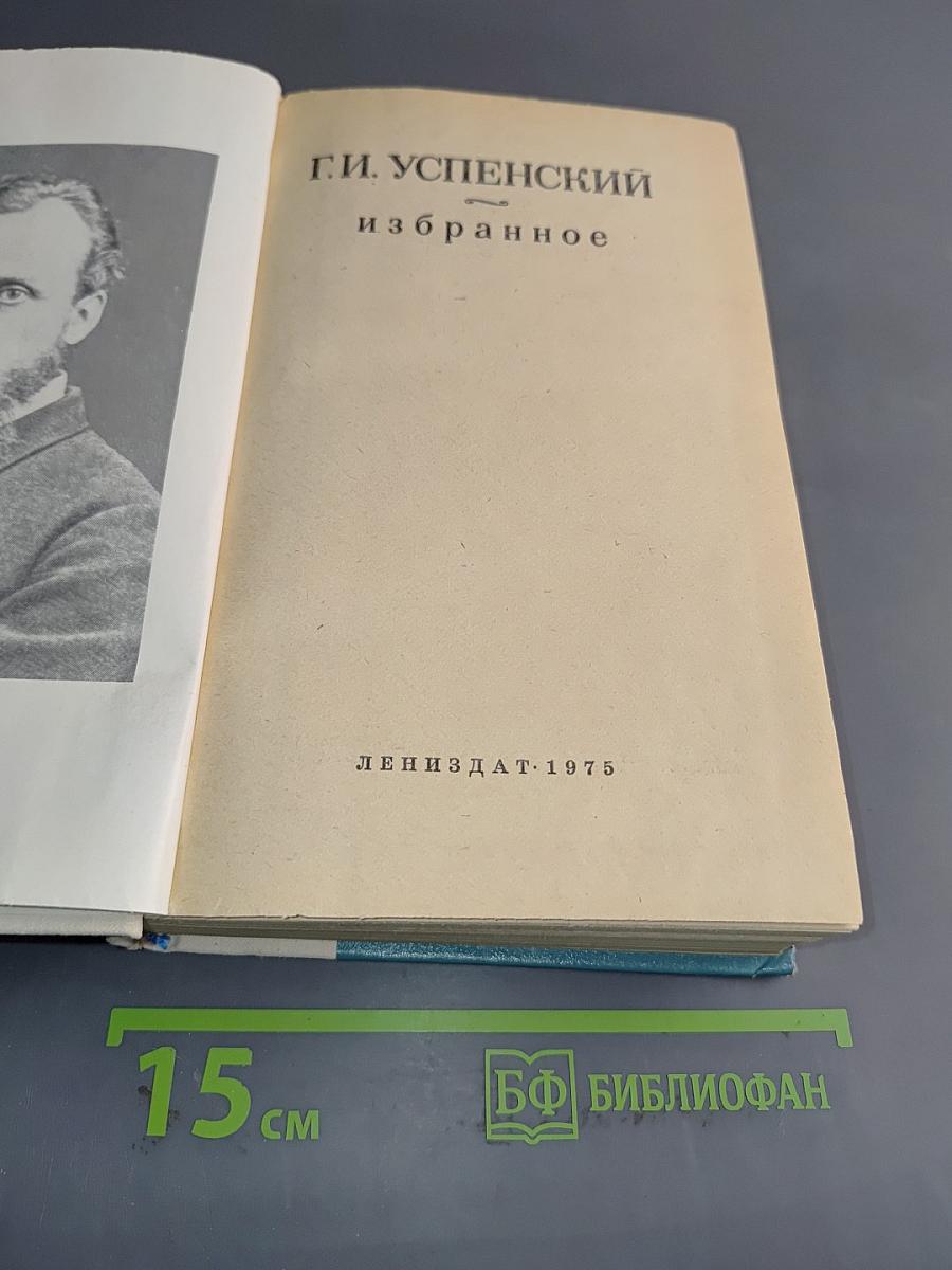 Избранное