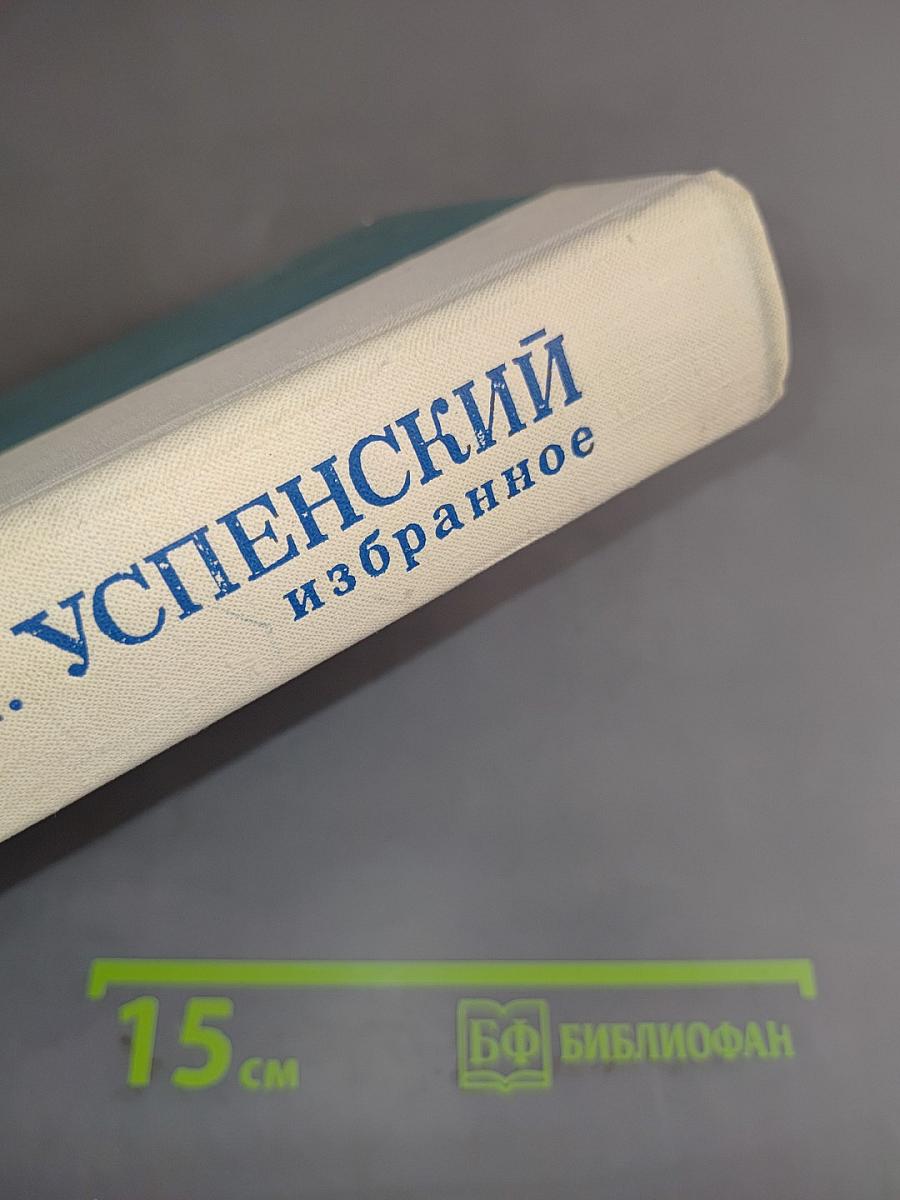 Избранное