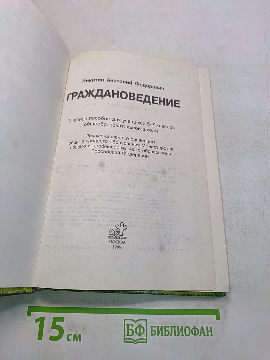 Граждановедение 5-7 классы