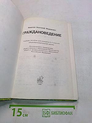 Граждановедение 5-7 классы