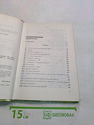Граждановедение 5-7 классы